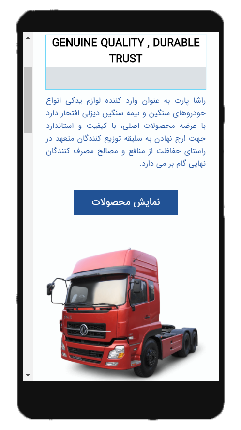 محصولات راشا پارت